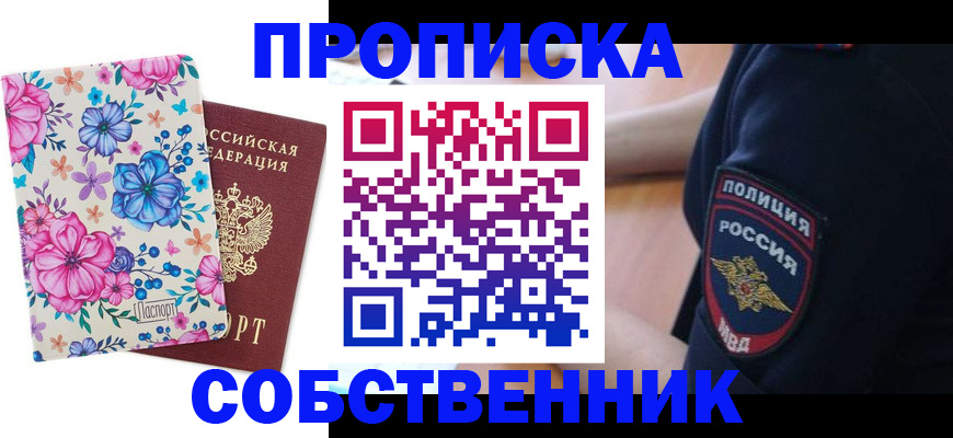 временная регистрация гарантия в Шилке