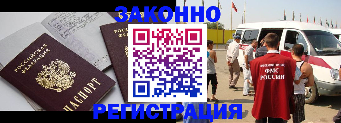 временная регистрация в Шилке