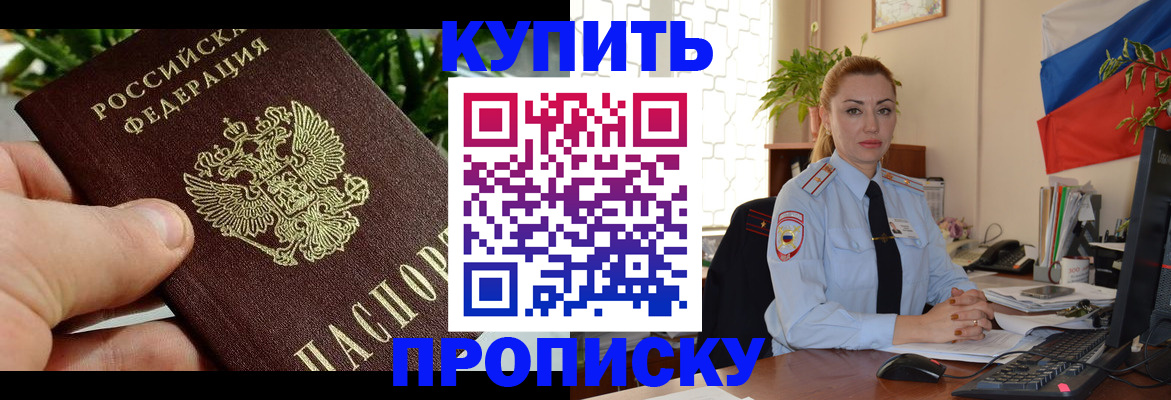 временная регистрация недорого в Шилке