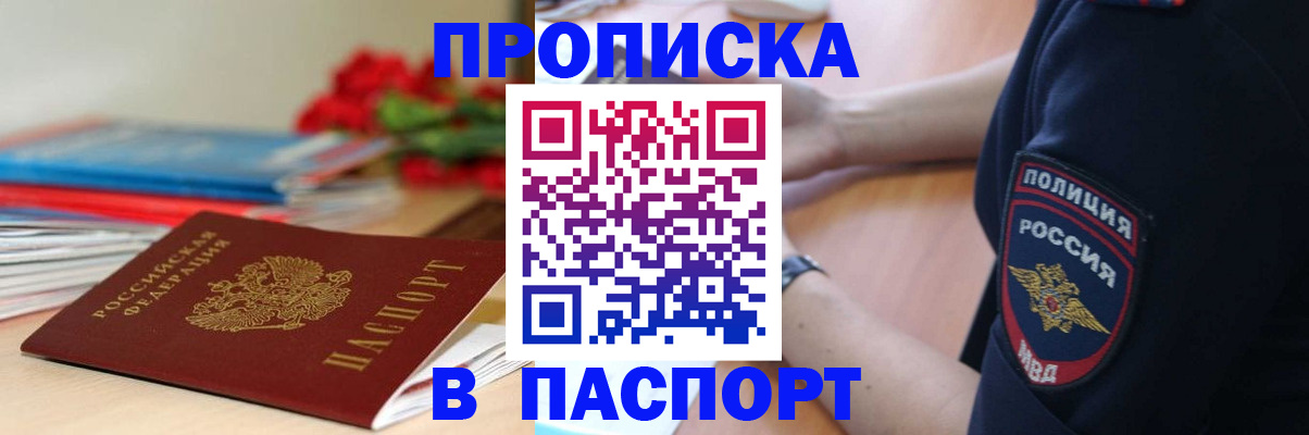 прописка иностранных граждан в Шилке